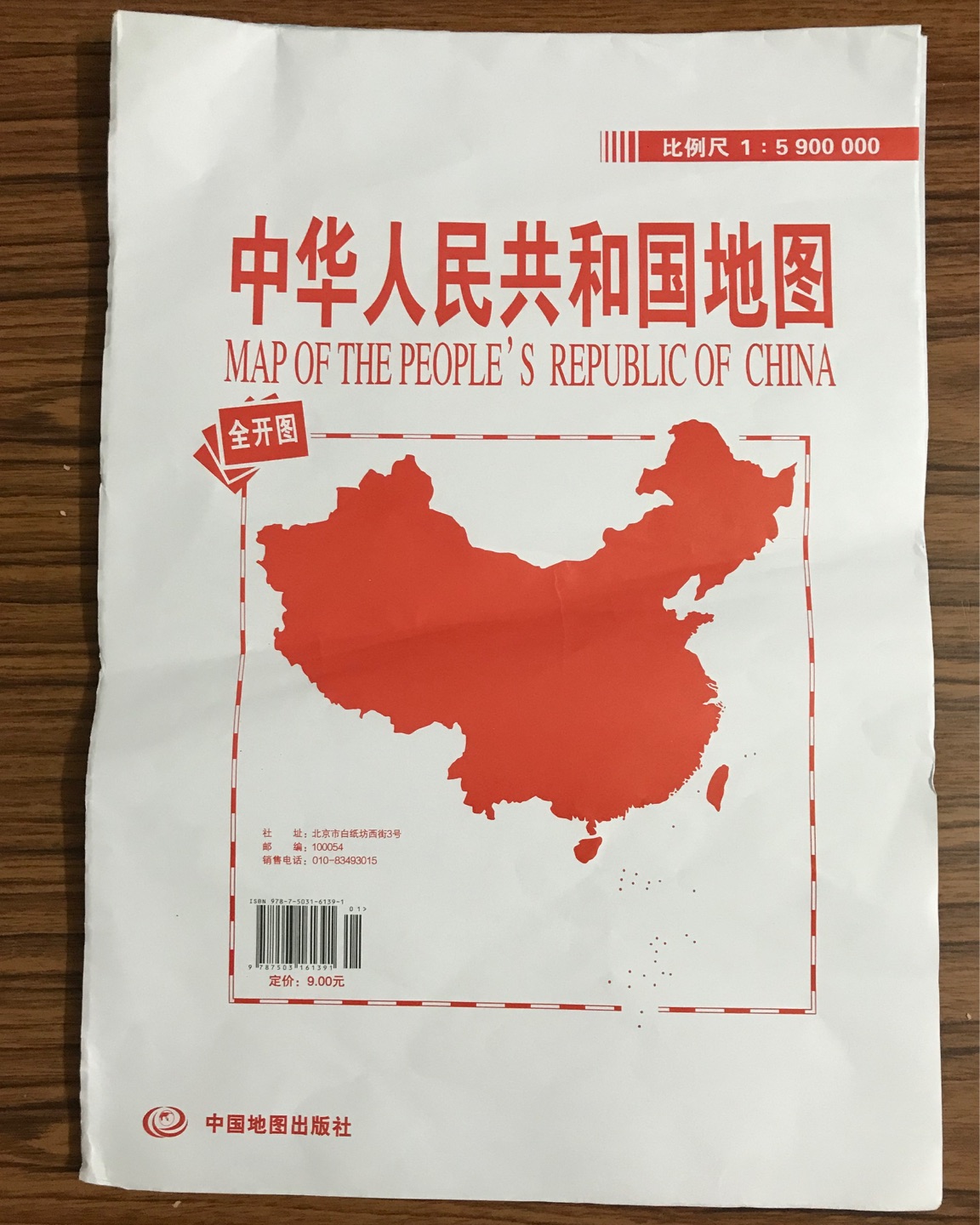 ??中国地图+世界地图（全开 袋装）升级版收到。不错，印刷很清楚，是我喜欢的。