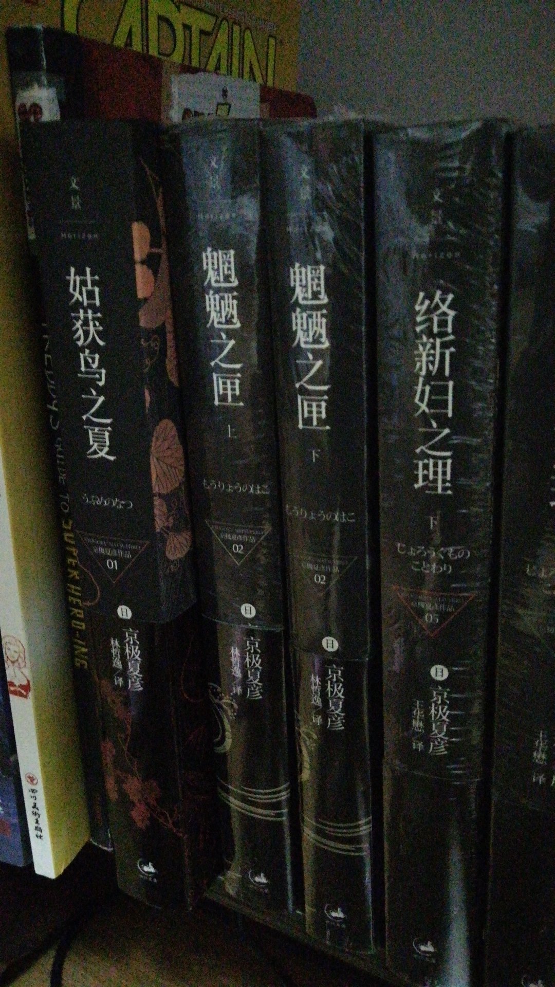 非常非常喜欢京极夏彦的书。非常喜欢，便宜。