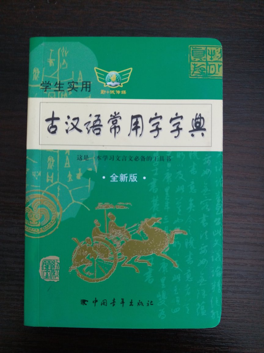 评价五星。查阅起来内容挺丰富，就是字体小了一点。物流很快。