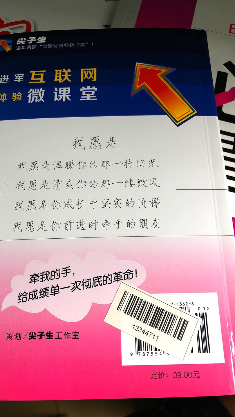 非常期待 之前用过八年级现在弄一下九年级的感受挺好