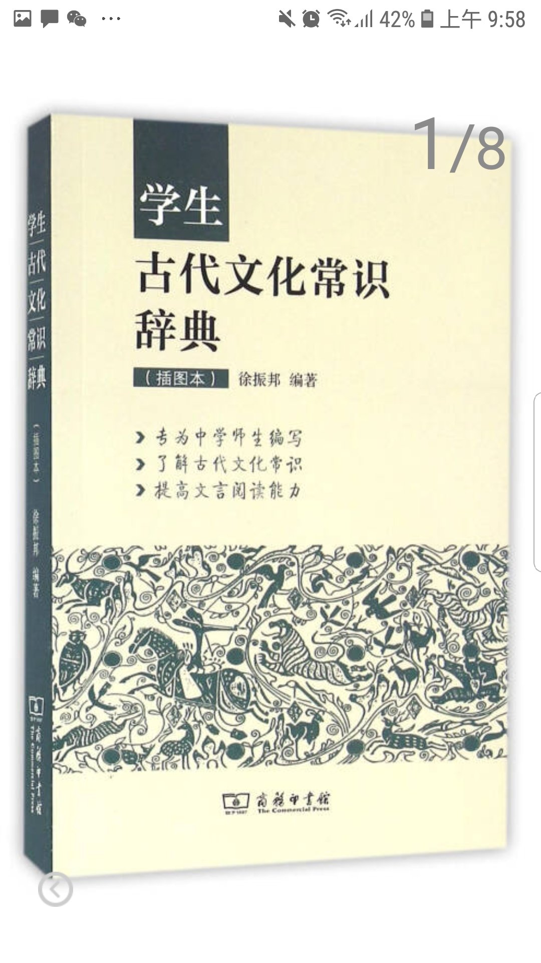 学生古代文化常识辞典（插图本）