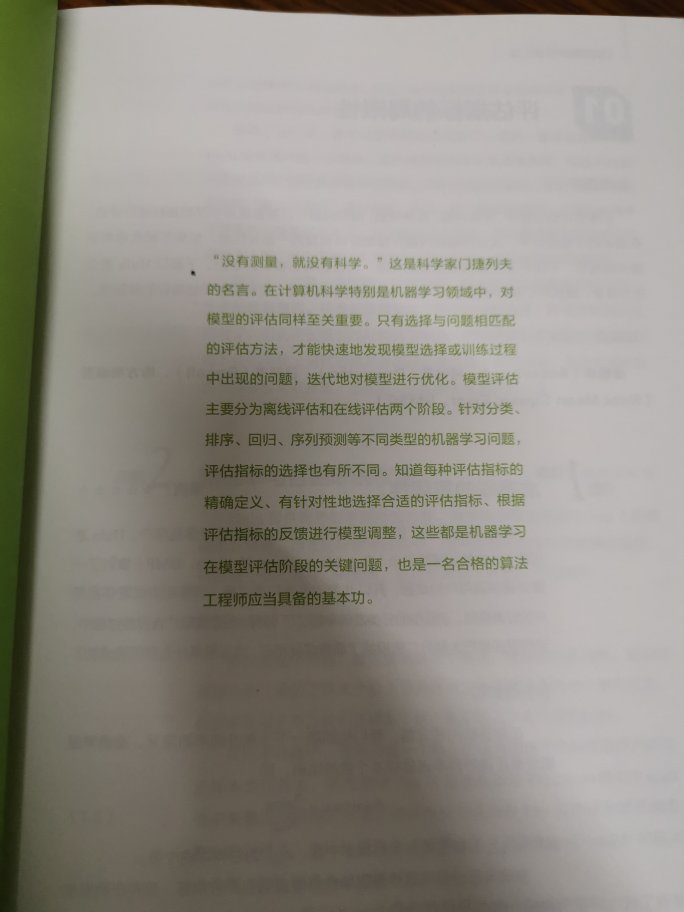 观看了很久，终于入手了。实验室师兄师姐推荐的，书里边的内容很棒，都是一些平时自己想不到的知识点，要好好学习了。可以通过这本书的内容查漏补缺自己的知识体系，加深对基本原理，概念的理解，推荐有基础知识的，入门的，找工作准备面试的同学。