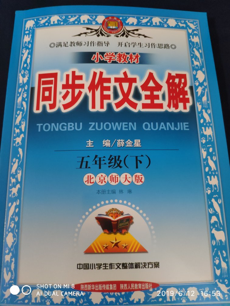 课前预习家长常备，知识量大，与孩子一同学习！