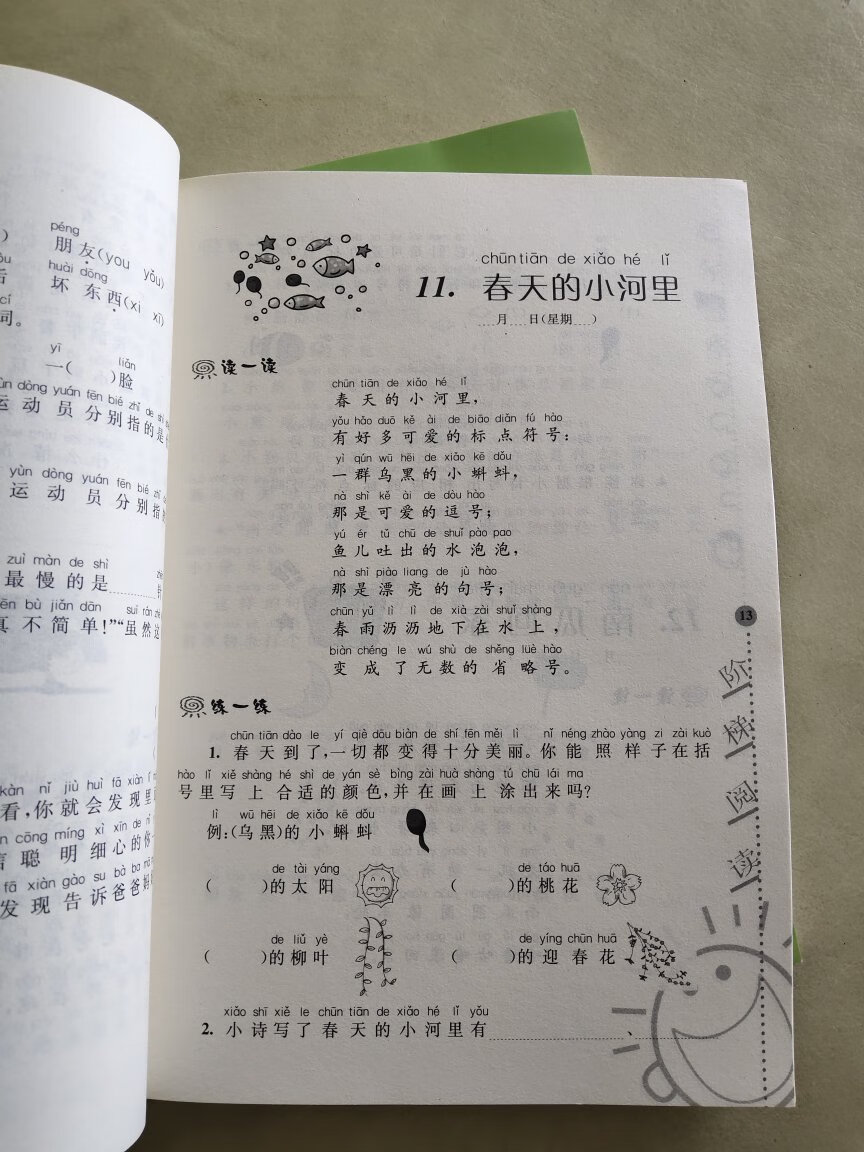 纸质比较好，内容丰富的，适合孩子学习，孩子九月份就上二年级，后来班上的孩子们也一起加购了。