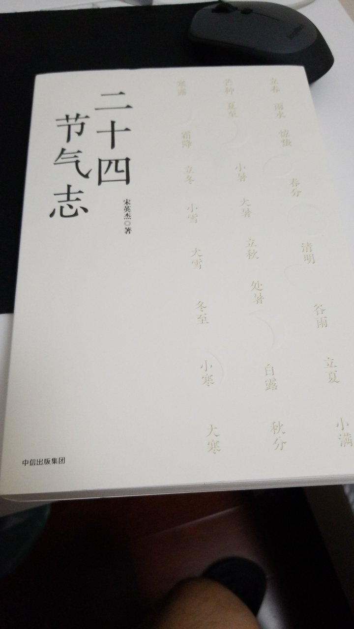 买了2本24节气的，这本更人文一些，有些地方可互补