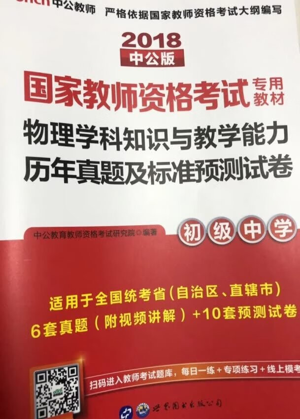 最终还是选择考物理吧 虽然两年前偶然开到化学专业 希望好好珍惜吧 加油xxx 不过感觉有点难