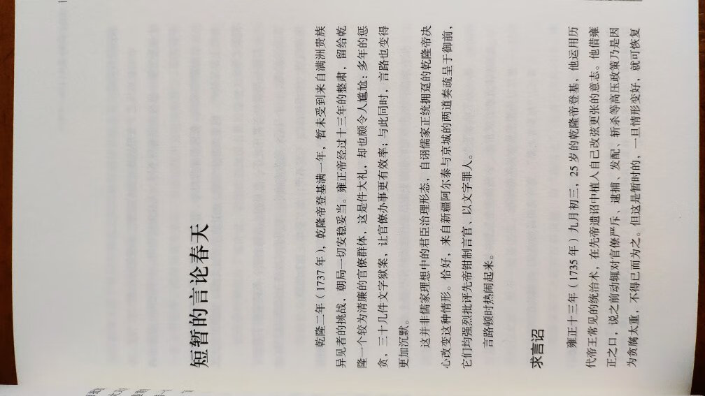 读起来很轻松的一本书，两天就看完了。从另一个视角来看乾隆朝，有意思。