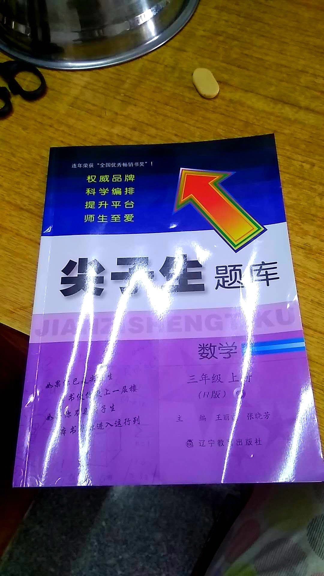 非常适合拓展小孩子的思维，非常好的教辅书