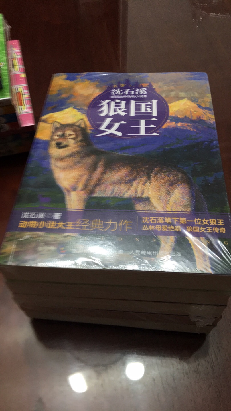 孩子们都很喜欢动物小说大王沈石溪的书，收到就开始看了