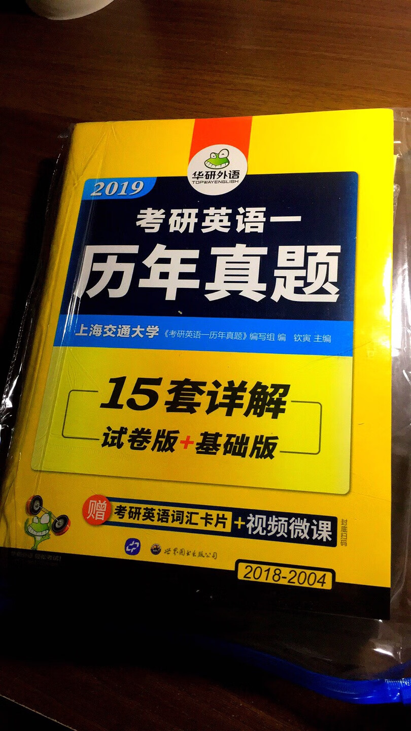 质量很好！第二遍真题开刷，希望能考个好成绩，加油！！！