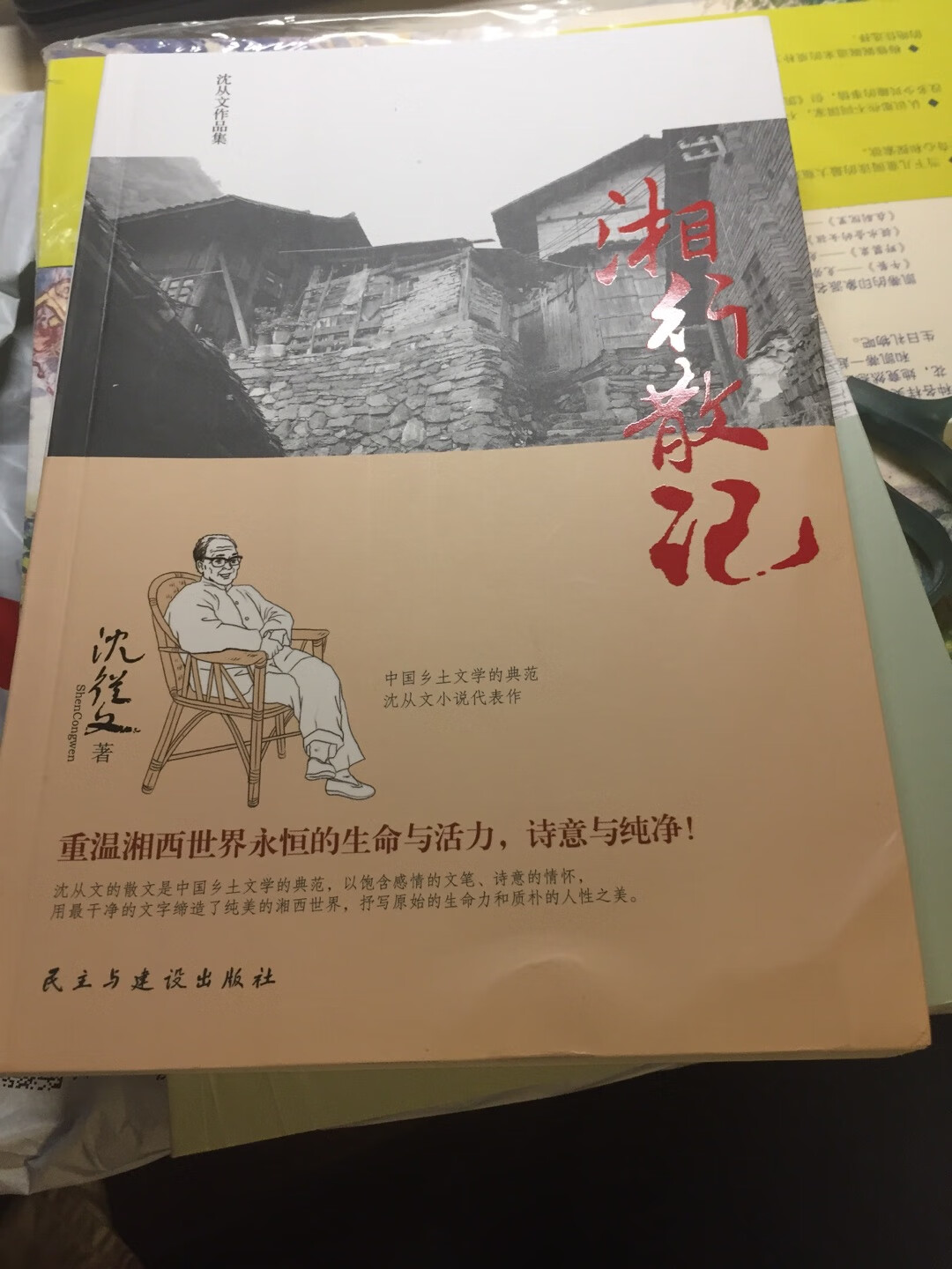 内页印刷质量好 字体大 但是就是外包装太简陋了 外壳都有压痕破损