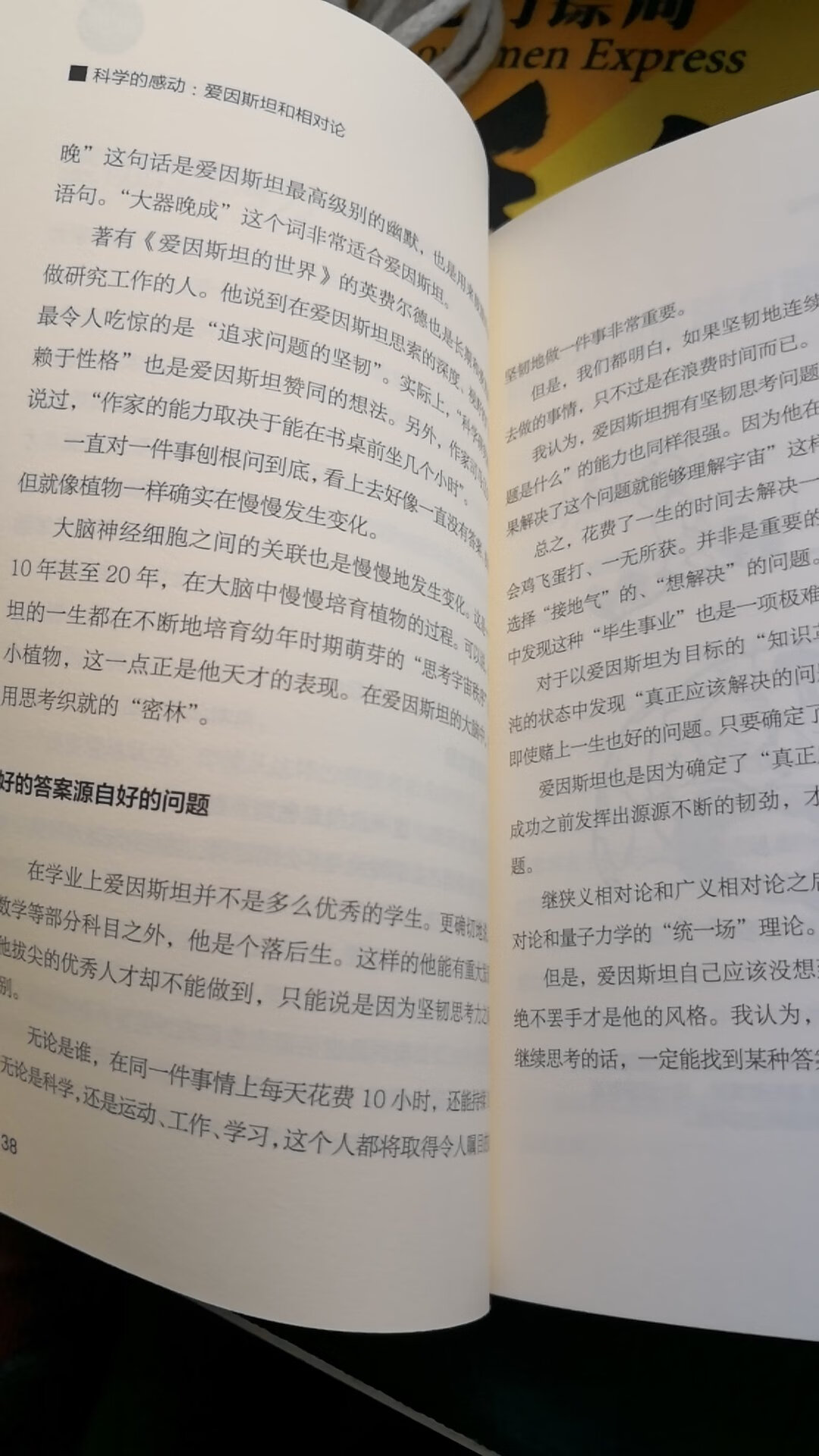 ~人写的有关爱因斯坦和相对论的研究等相关工作背景，相对论本身，以及研究精神等方面的全面解读