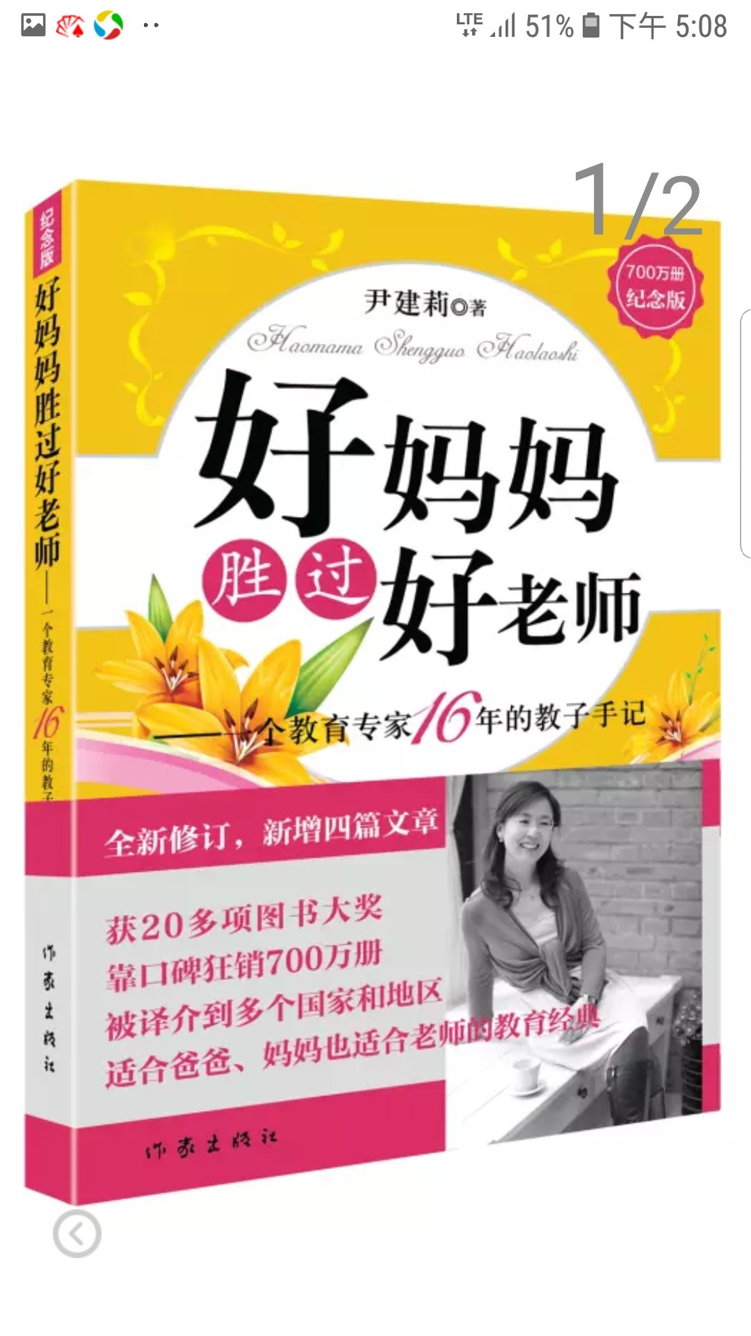 好妈妈胜过好老师：一个教育专家16年的教子手记（700万册纪念版）