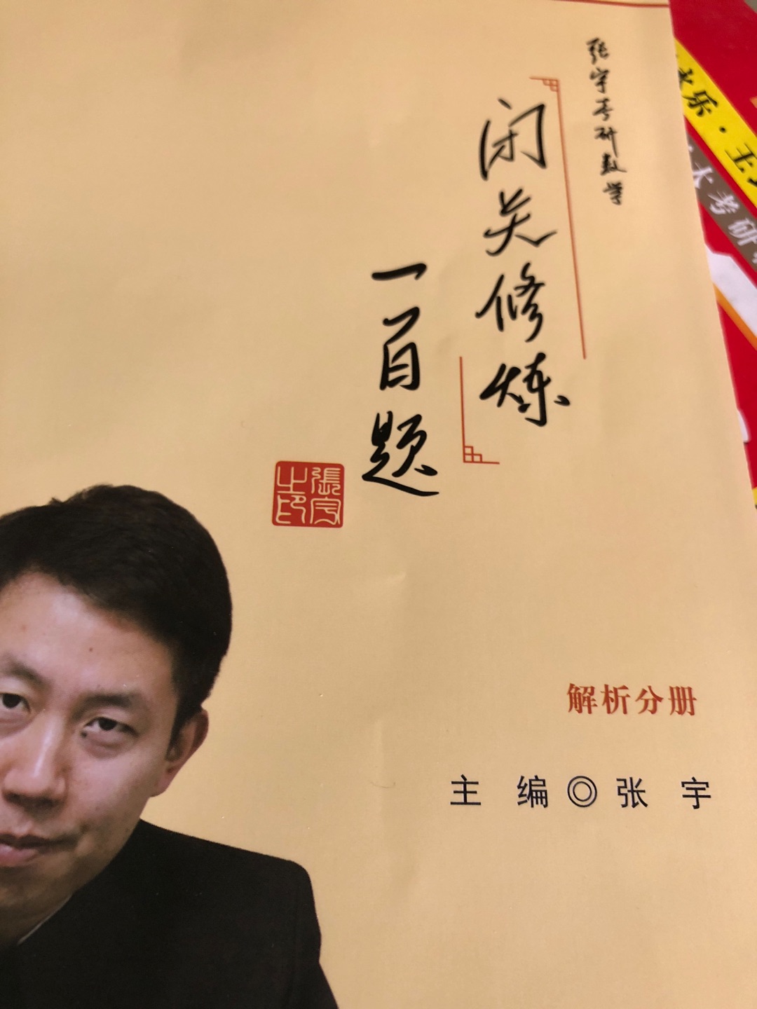 翻了下 还挺有难度的一本习题册 加油吧……