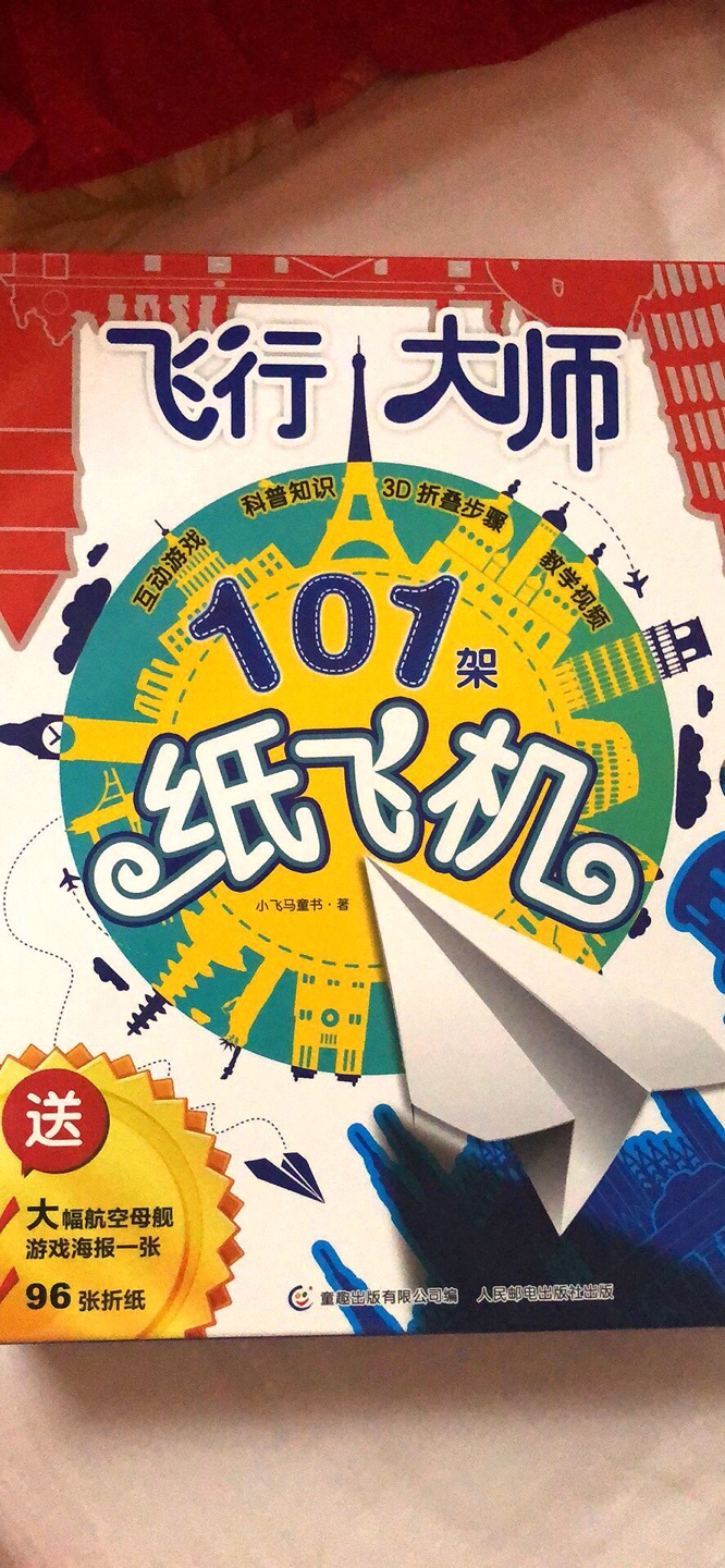 这个活动买的时候超级便宜，我儿子超喜欢折纸飞机，这个又美又好又方便。折出来每个都很漂亮，纸质也还好。折出来容易松，但是把它粘好了就好了。真的真的超级美，非常好看，101张纸不同的纸，款式有些重复，都是美美的