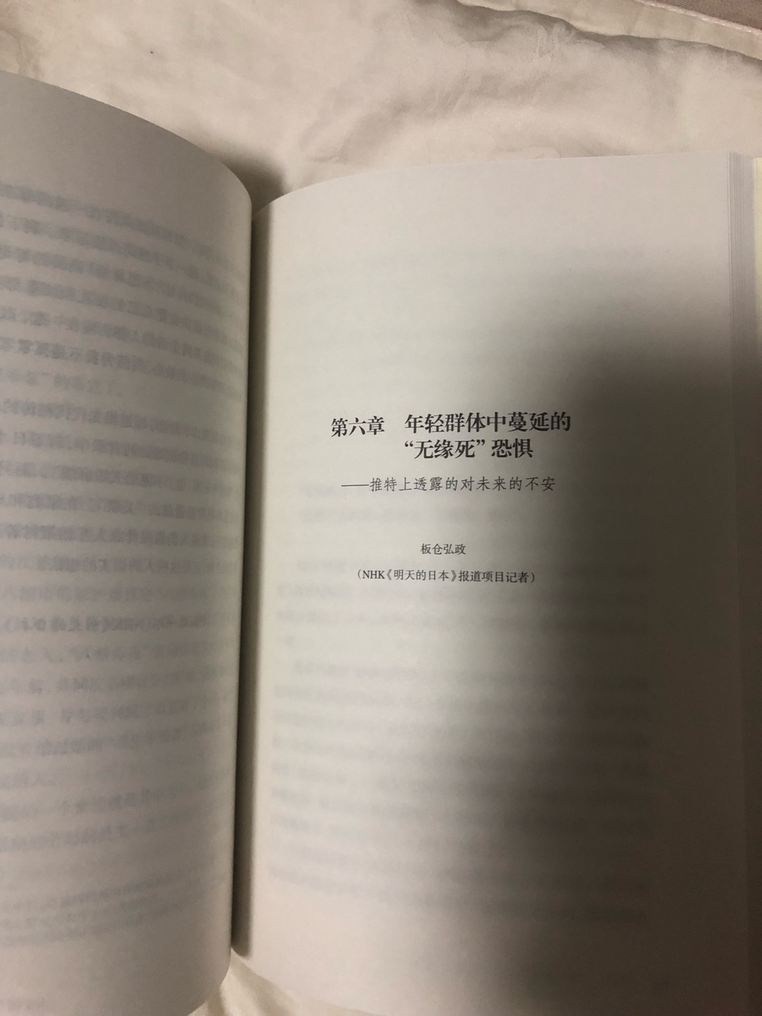 只是拆开了包装，内容还没有看。等后面结合《菊与刀》一起来看下日本当前的社会状态吧