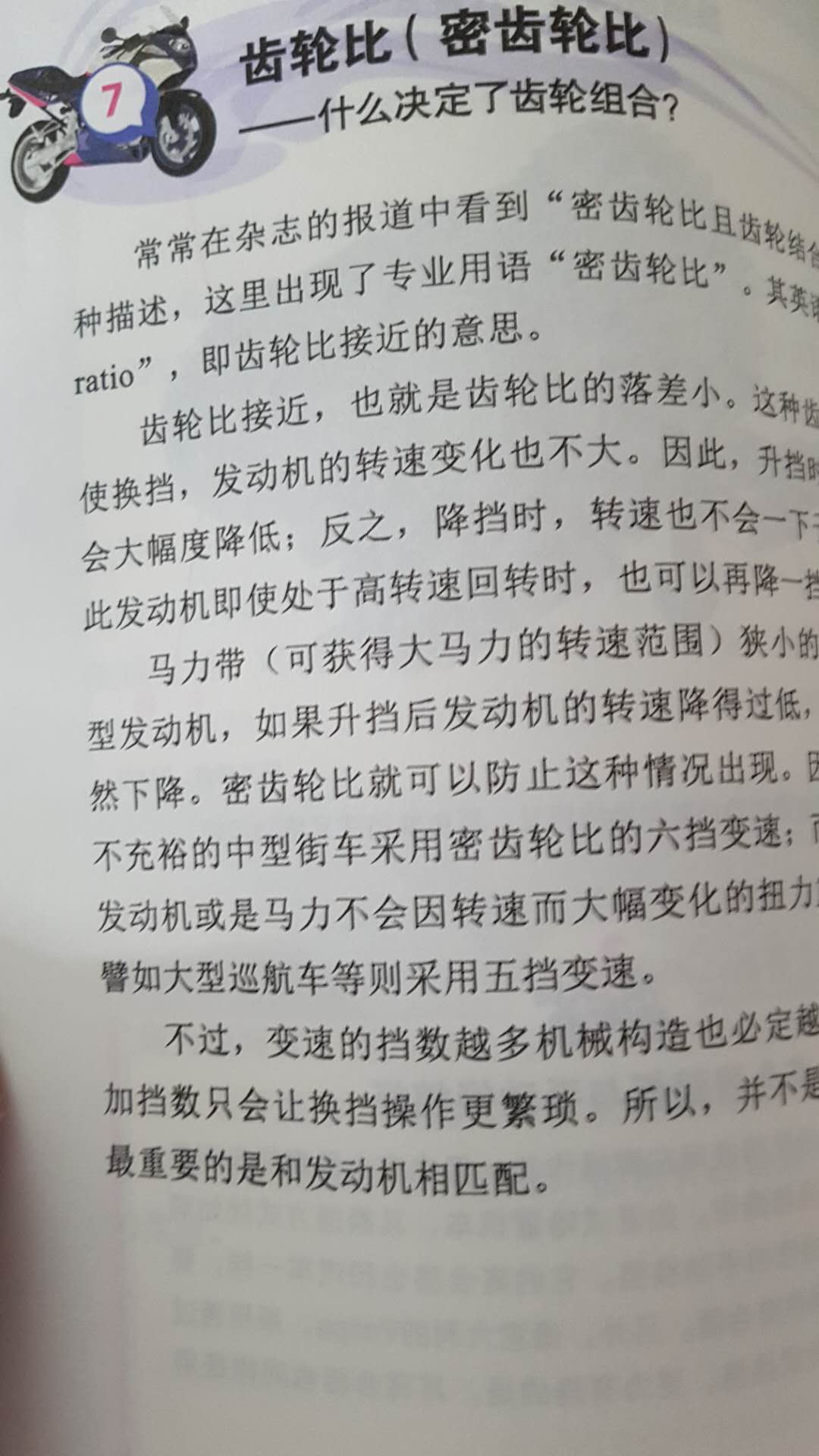 发过来的书没有包装只有外面一个袋子而且书的印刷很粗糙  书比想象中的要薄 不过是真的热爱机车也值了