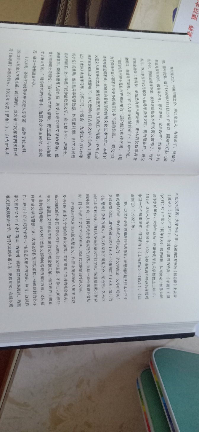 整体感觉良好，但是书的四角都有一定程度的弯折。纸张厚实，手感舒适。