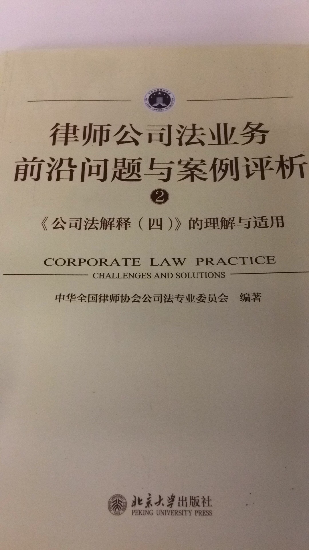 本系列公司法书籍实务性非常强，后面好好抽时间看一下。