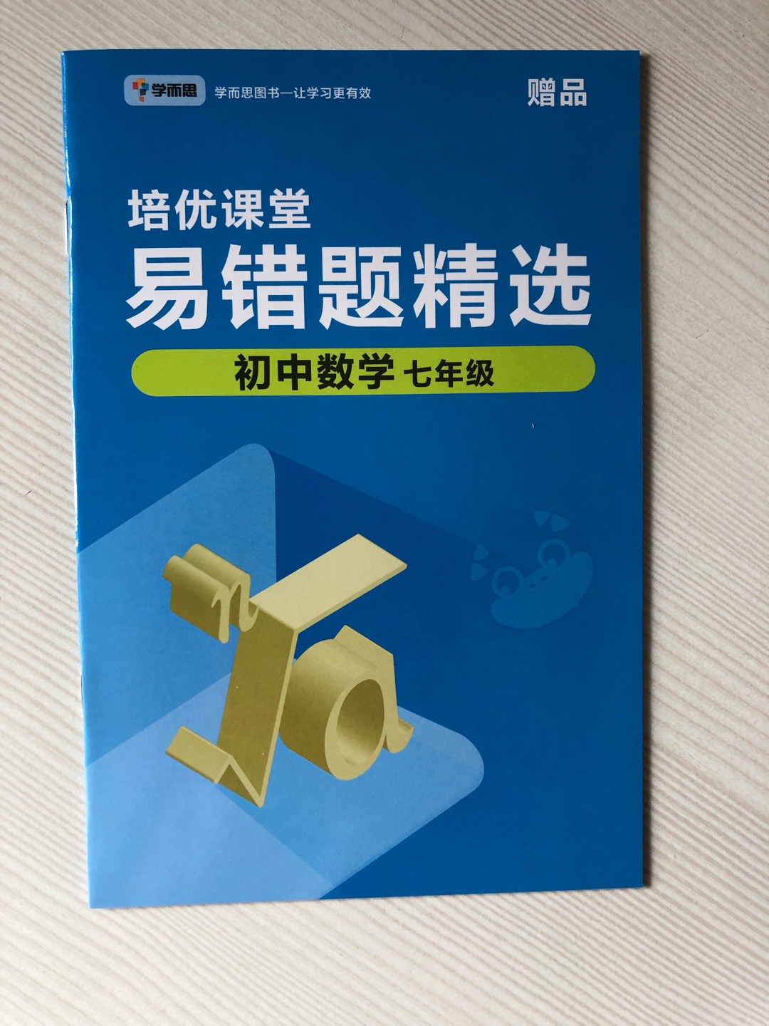 有详细的解析，彩色印刷看着很舒服，还有易错题精选，学而思的数学最靠谱儿！