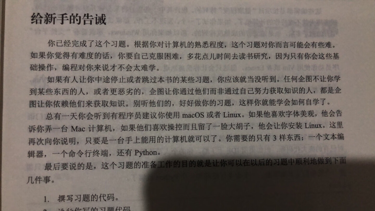 从安装开始教起也是比较骚了，第一章最后给新手告诫喜欢操纵的大胡子，过于真实23333