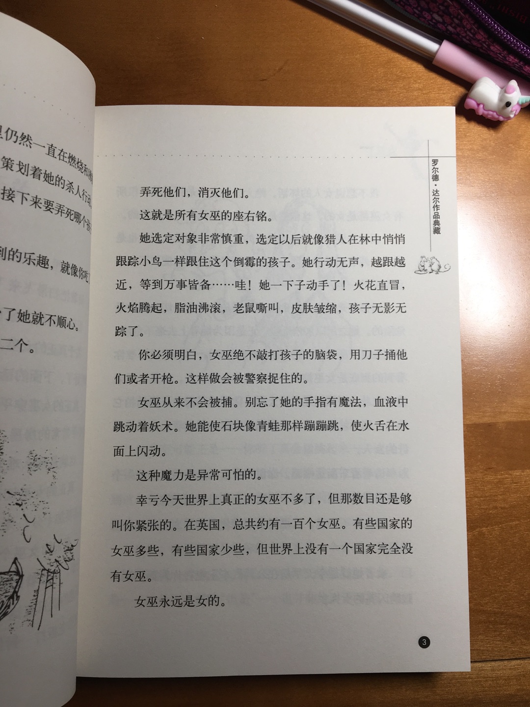 开始买了一本罗尔德的女巫，就像书友们说的，故事非常经典，然后又买了一整套。