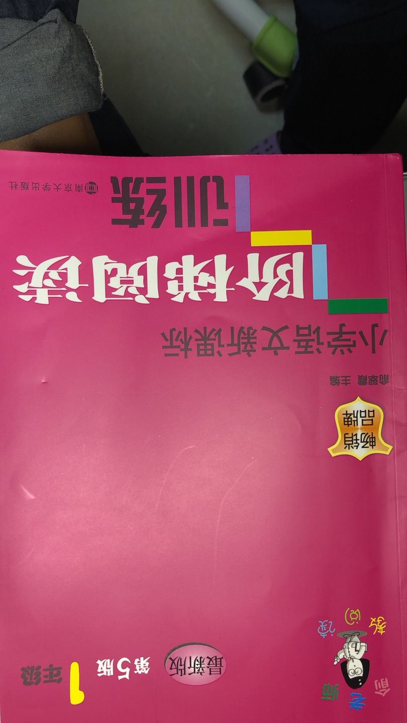 和黄冈小状元的作业本配套买的，很不错的教辅材料