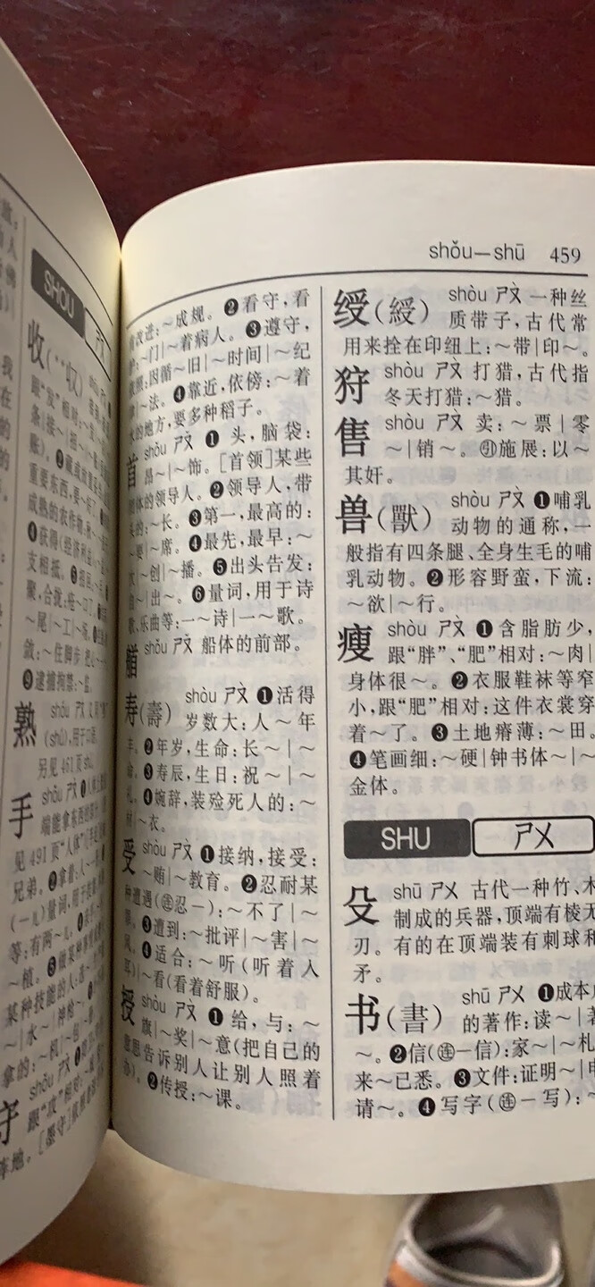 字典的字体是大字版的看起来很舒服?，是正版的，日常使用足够了，很满意。