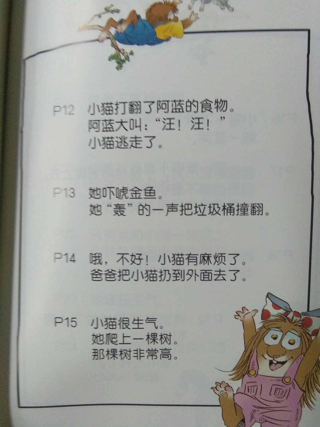 一共15本，纸质很好，这种双语绘本真的是超值，虽然是双语，但是翻译的中文是在最后三张，这样读的时候前面就是全英文的了。内容很有趣，也简单，适合启蒙阶段和孩子自己拼读阶段的小家伙。