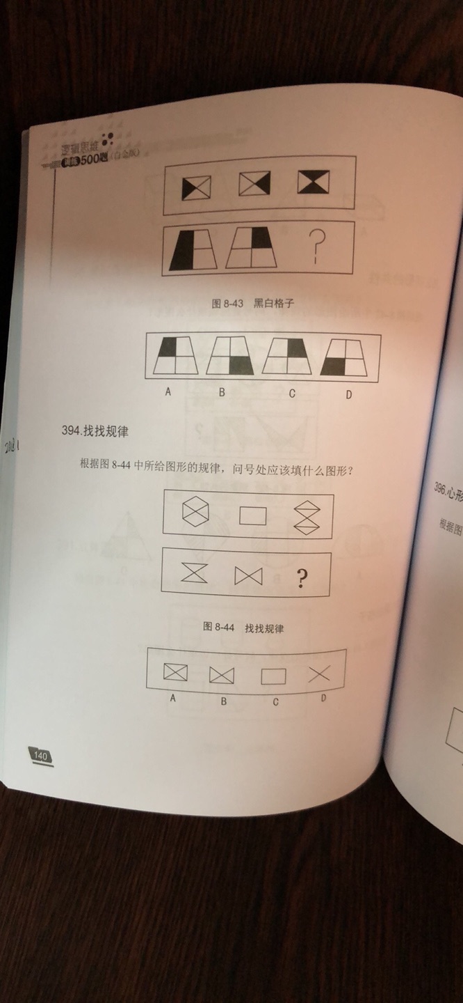 发散思维，激发逻辑思考力，强烈推荐