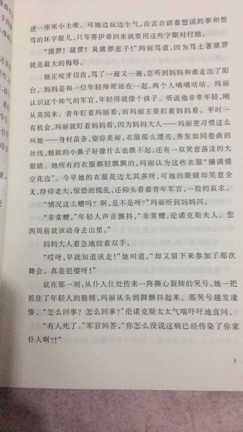 很适合三年级以上的孩子读。