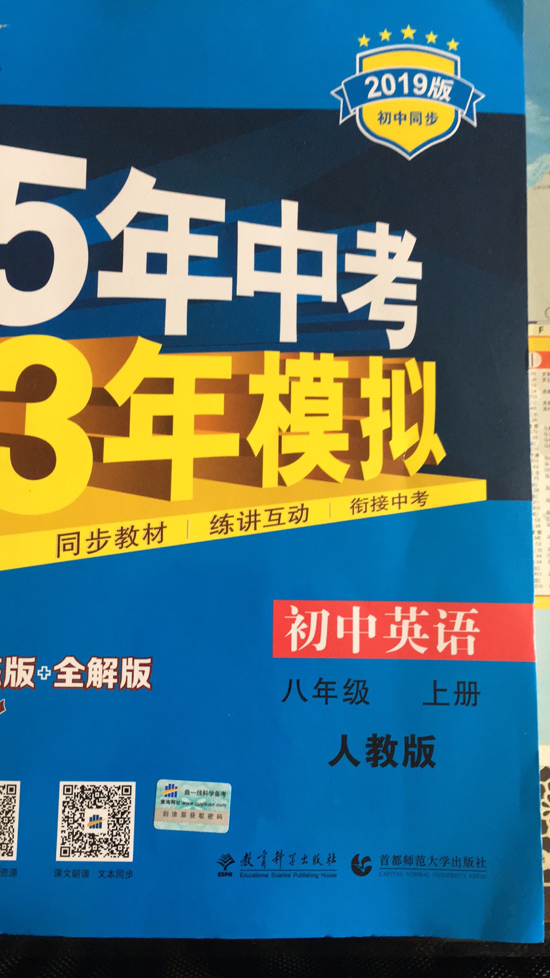 53已经使用许多年了，值得信赖的教参，推荐大家使用。