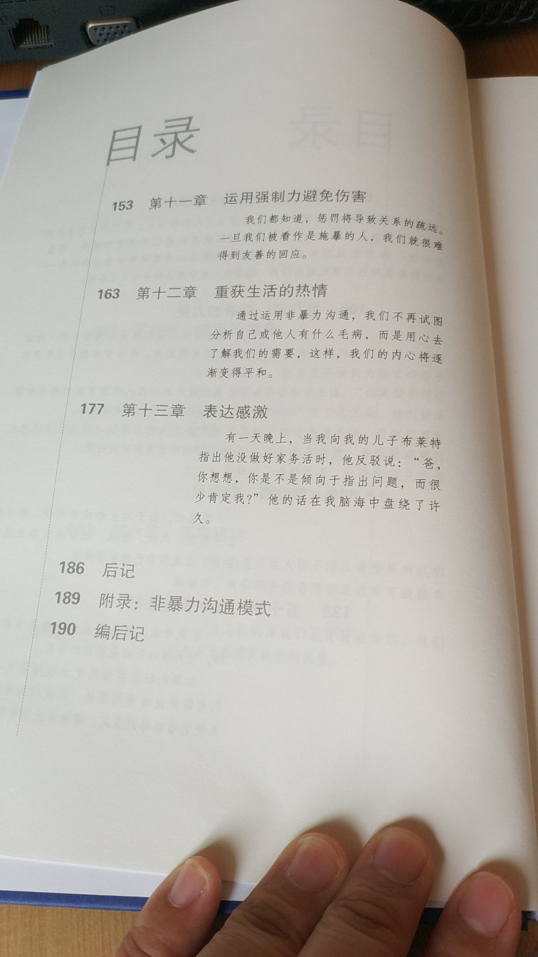 很不错的一本书，观点新颖，原来非暴力沟通就在我们什么常常存在，了解自己，了解别人，相互融合。