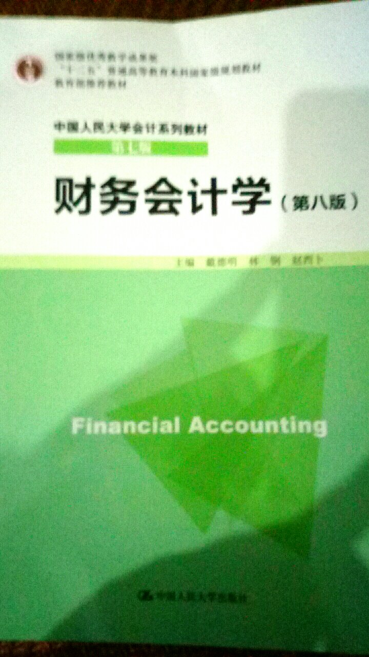 非常好的财务会计学学习教材，向大家推荐下