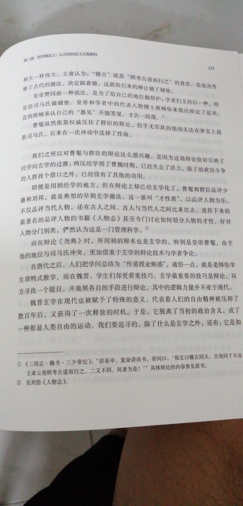 读完了财政密码，感觉很好，作者对历史上的财政情况进行了系统化的串讲和总结，这次买了哲学密码，期待军事密码！