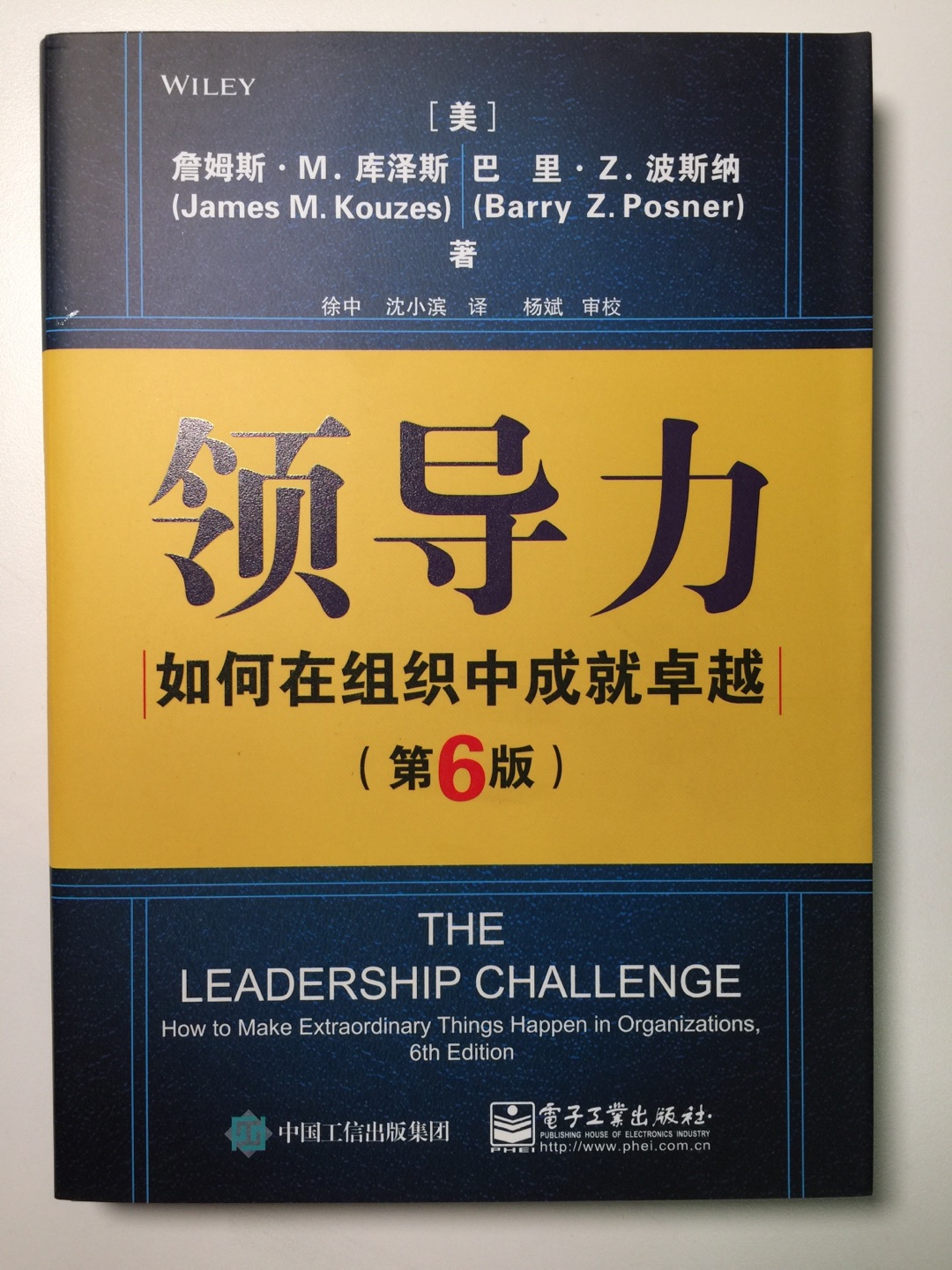 学习领导力的一本好书 值得一读！