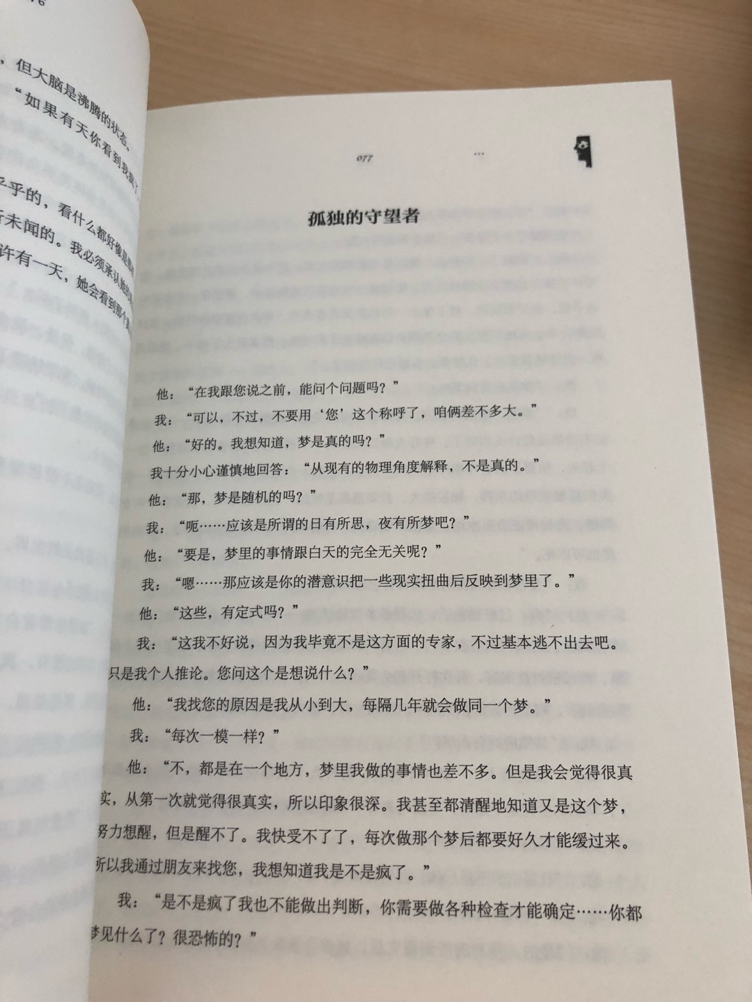 《天才在左疯子在右》一直想要阅读的书，书的质量很好，纸张平整，字迹清晰，就是感觉字体略微小了些