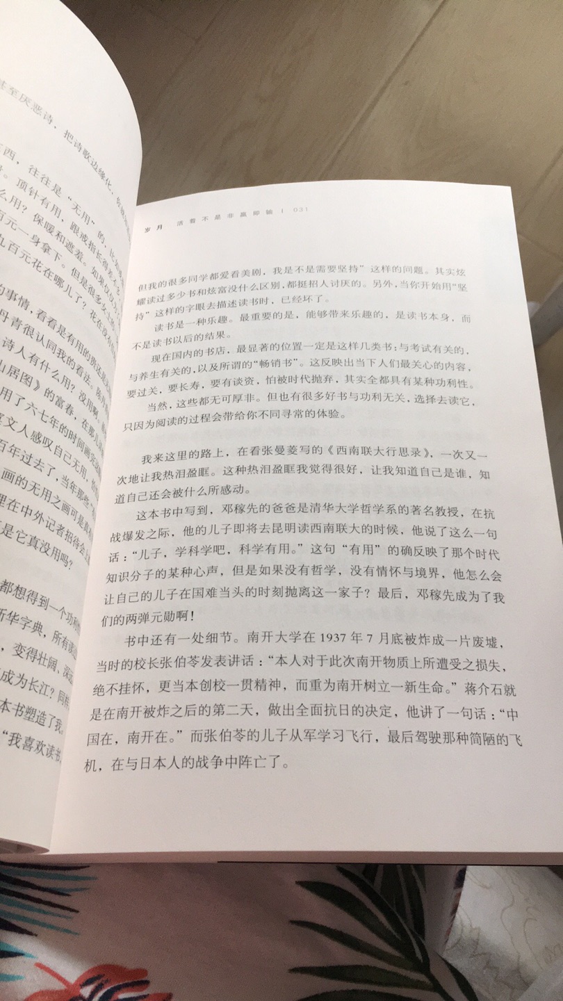 感觉就像和对方聊天，很好的一本书！质量很棒，已经读完了！快递超级给力！