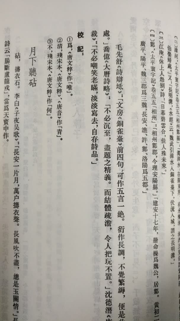 中国古典文学名著基本丛书，又入一款。刘长卿号称五言长城，又叫刘隋州。最著名的有《逢雪宿芙蓉山主人》，柴门闻犬吠，风雪夜归人。