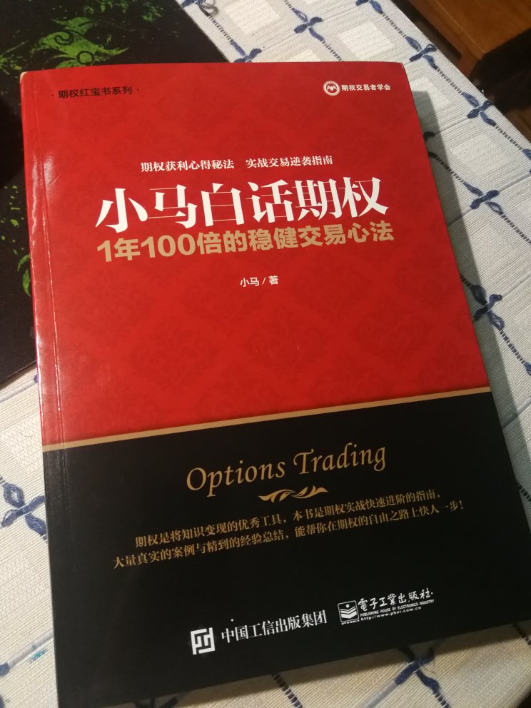 最近要尝试做期权了50 ETF期权，所以买了这本书，还有一些视频，综合起来，快速学习提高