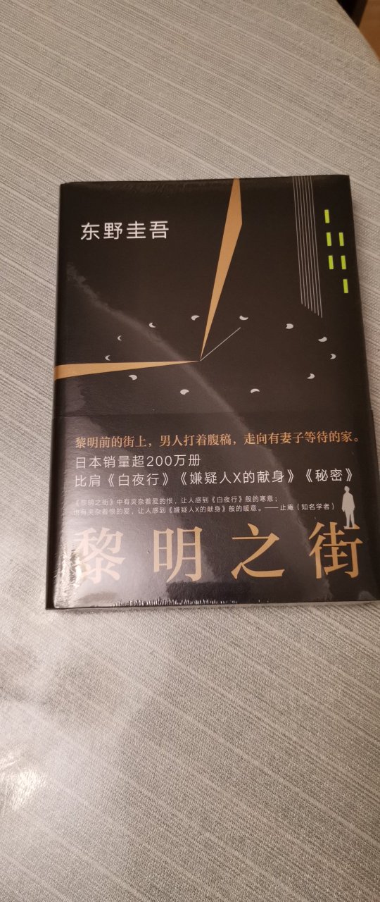 东野圭*的书基本上都是不错的，最近看了好几本，容易废寝忘食