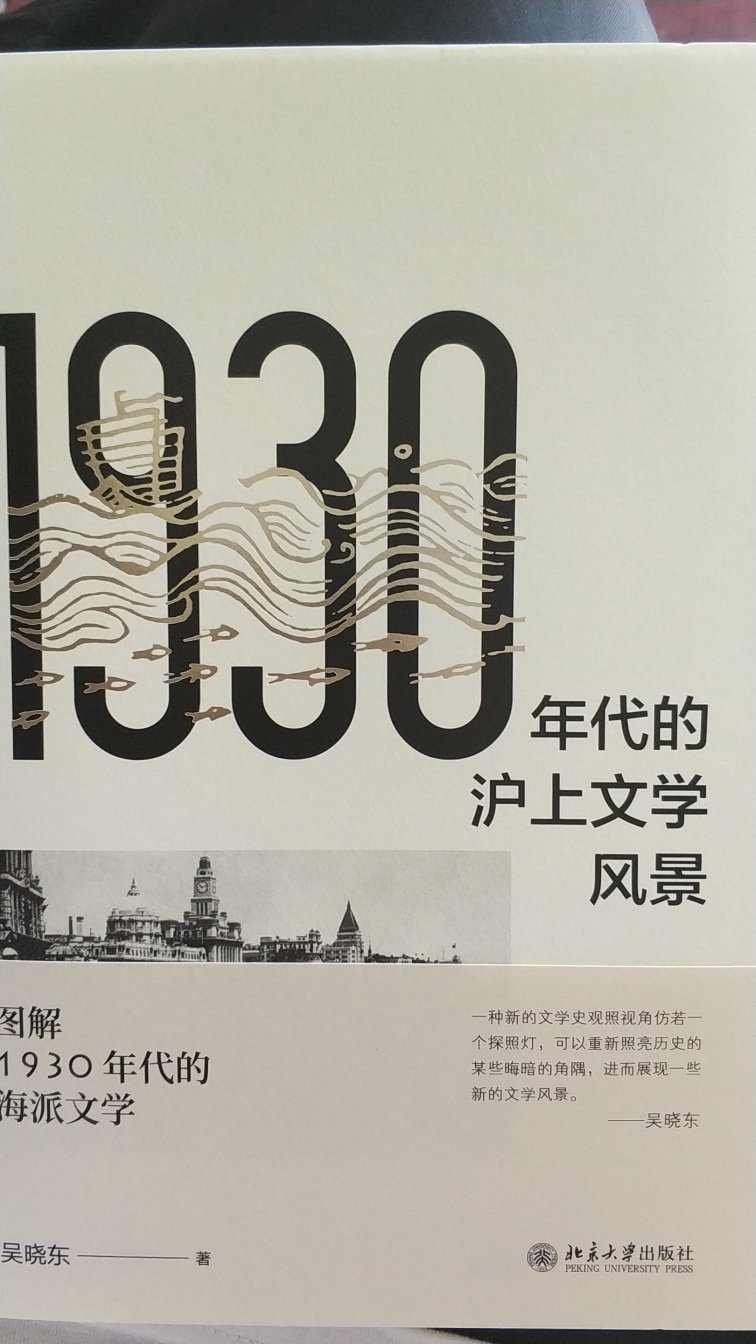 非常好，印刷清晰无异味，是正版书。吴晓东老师的照片，对上世纪三十年代上海的文学状况解读的鞭辟入里，值得一看。
