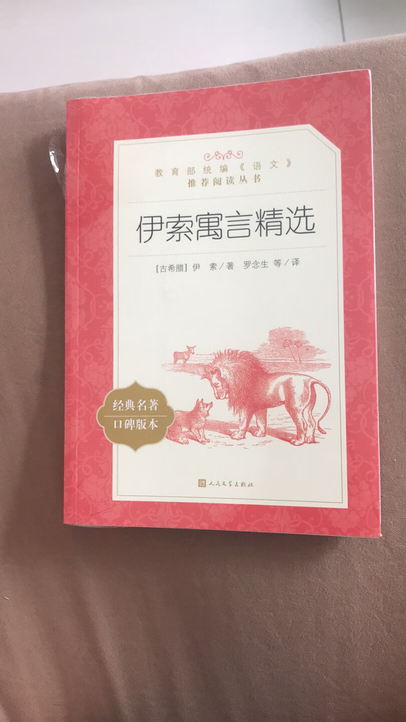 真心不错的书！孩子学校推荐的书单中的书籍！赞一个