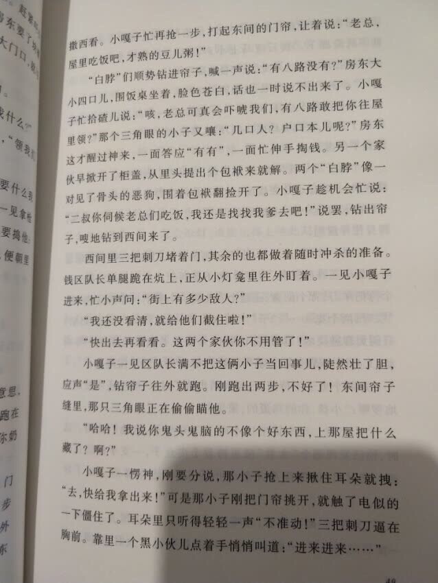 人民文学出版社出版的，最让人放心，质量很好。自营书店真的不错，物流速度很快。非常满意