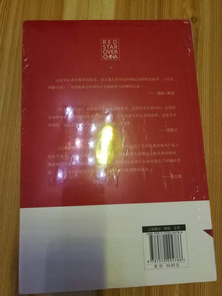 红星照耀中国，老外写的关于早年革命的书，值得一读！