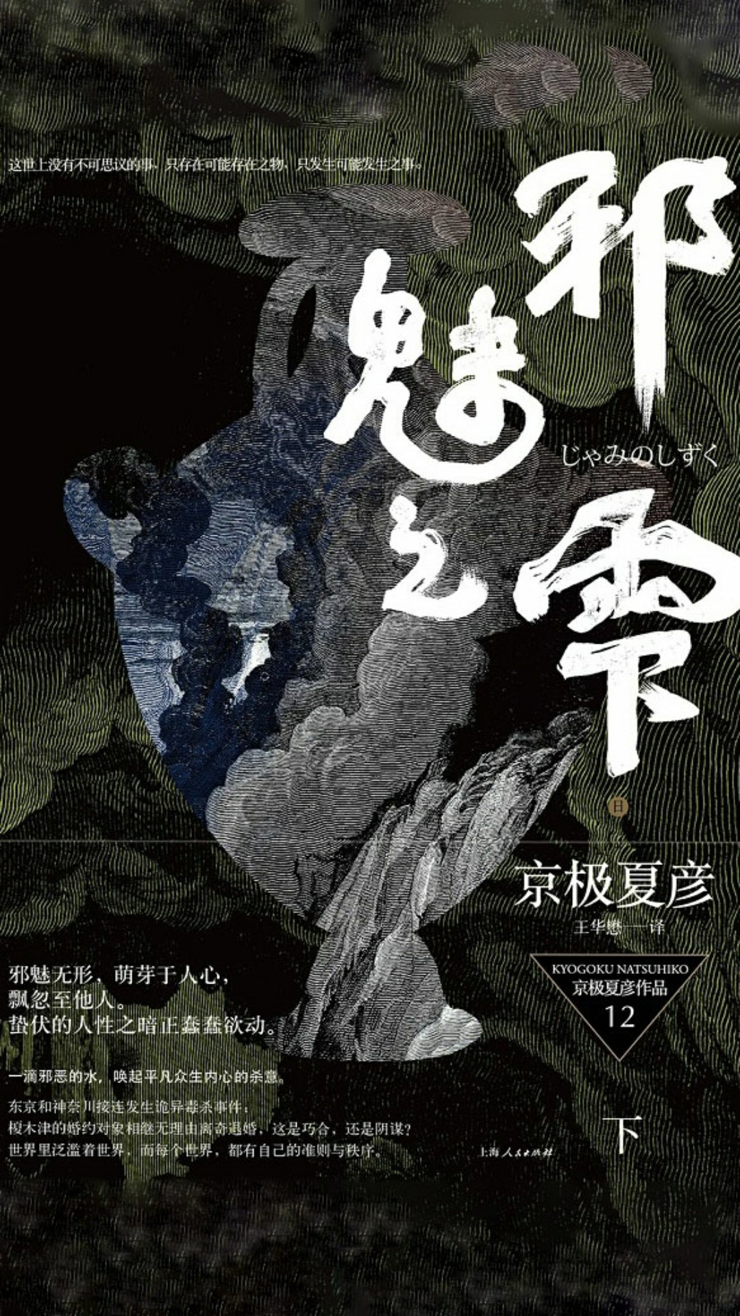 最近在制作京极夏彦作品的电子版，需要买实体版参考，喜爱京极夏彦的作品