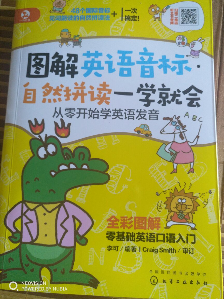 书48个国际音标+见词能读的自然拼读法 一次搞定！一、详解48个国际音标按照易于记忆的方法为音标分类“发音代言人”“正面+侧面真人发音口型图”“趣味拟音”全方位剖析每个音标的发音特点总结每个音标的发音规律，渗透自然拼读发的理念辅助记忆二、专业解读自然拼读基本规律以牛津拼读字典为专业蓝本，按照首音和长元音的结构分类，记忆体系更科学 记忆效果更好根据10年自然拼读教学经验，总结大量有趣又方便理解的拼读规律三、精选大量发音练习素材“单词、短语、短句”难易适中、适合初学者学习，练习发音的同时，提升词汇量和口语能力四、专业外教 纯正发音朗读全书朗读音频，扫描封面二维码，随时收听，支持下载，听外教示范朗读，配合做跟读和朗读练习，学习效果更好哟！【作者简介】作者简介李可 英语名师，美国南加州大学毕业，零基础英语教学专家，著有多部英语学习类畅销书，近百万读者因此获益