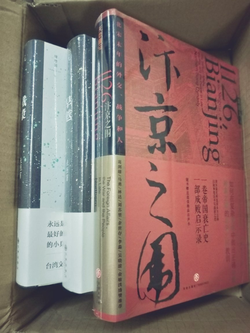 这次图书勋章日。有拿了几个券，但是打折的书都已经买了差不多了。喜欢的书又不打折。总算找到了这本书。评价还是不错，这是国建龙的又一部大作，是描写北宋末期宋辽金的一场围城之战，作者用详实的史料复原了当时的宋，金的军事，外交场景，是一部不可多得历史小说，而且书本的封面设计，内页的排版，插图，纸张也是精美，读，藏兼而有得。