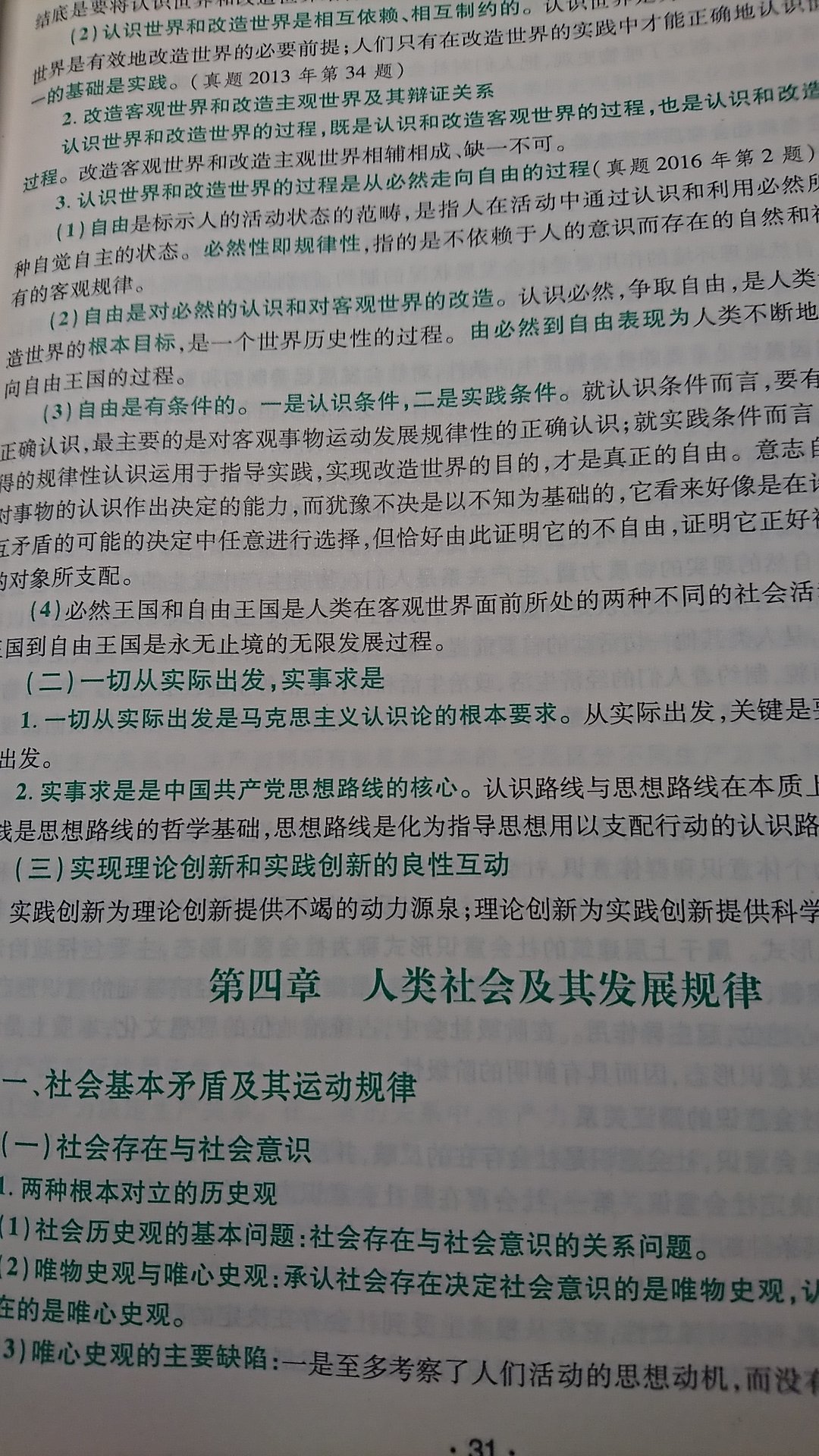 质量真的很棒，纸张印刷都很舒服。内容比较精炼，相信肖老。当然价格也不错，值得入手。