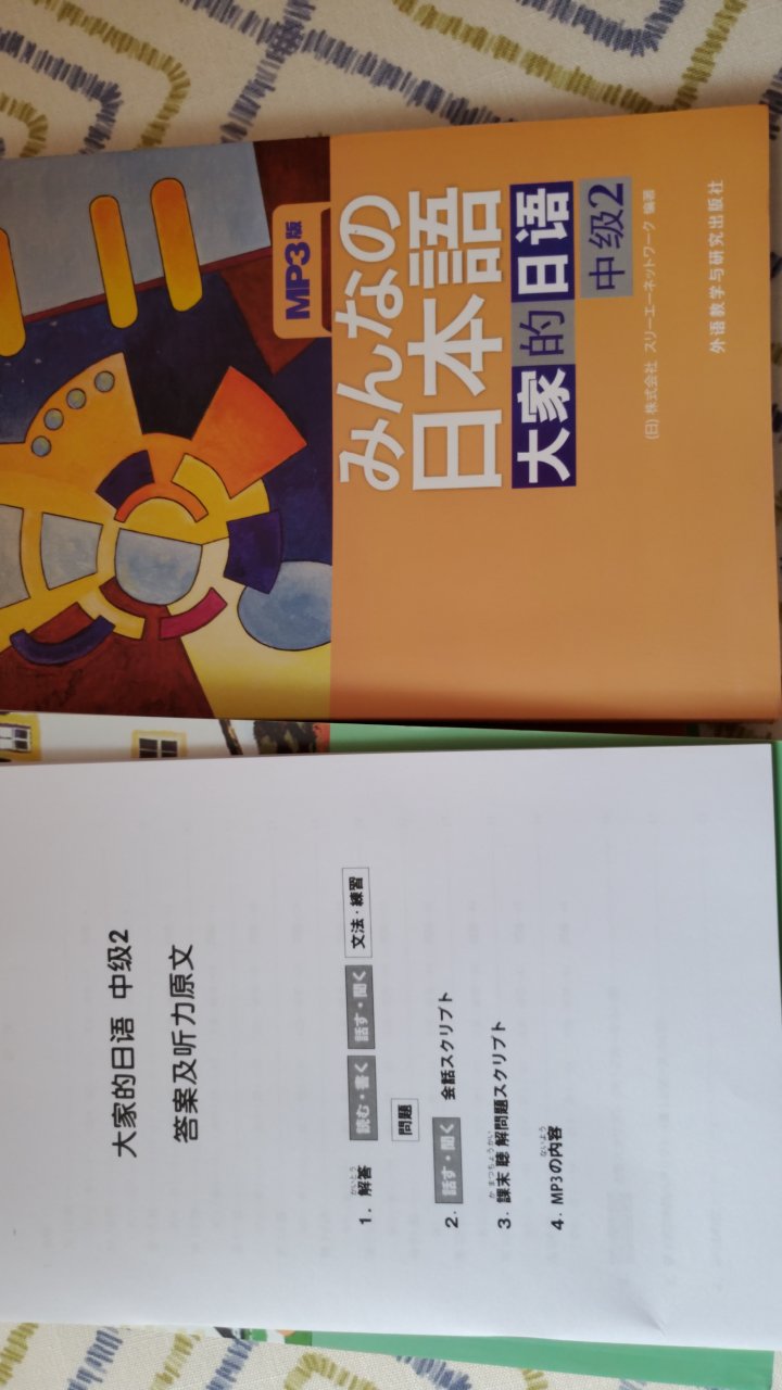 棒，附有听力小册子，完美的教材。